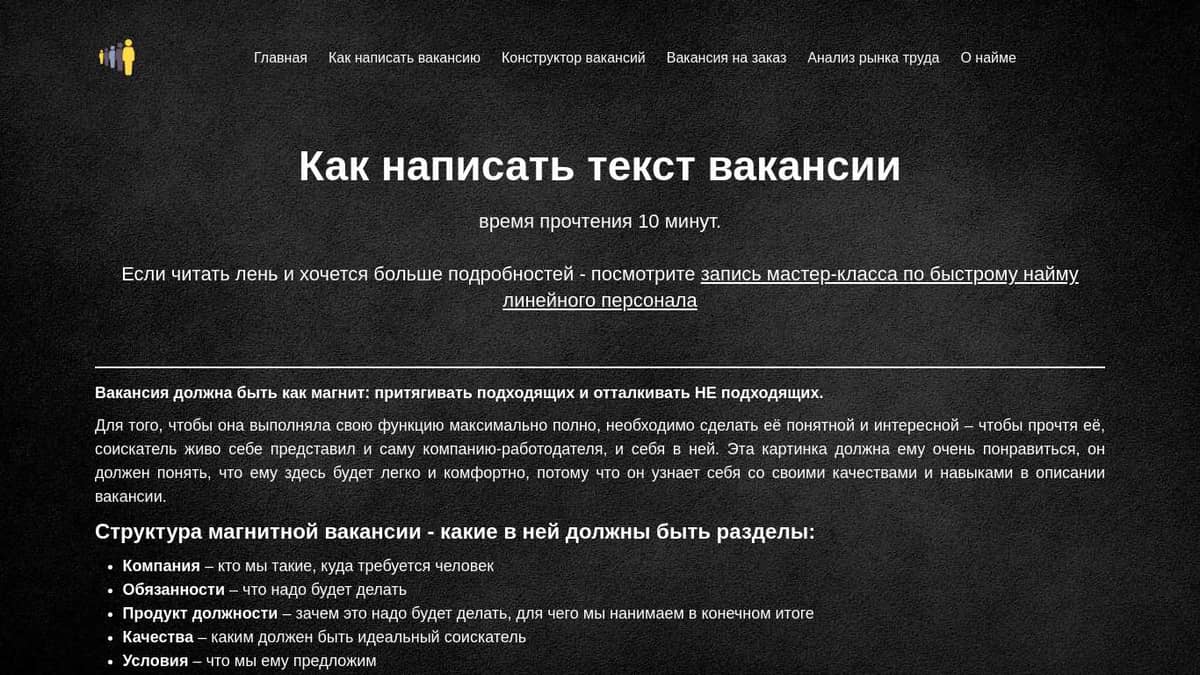 Как написать текст вакансии